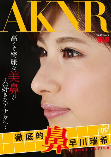 AKNR　鼻 駿河屋 -【アダルト】<中古>無類の鼻フェチ 2（ＡＶ）